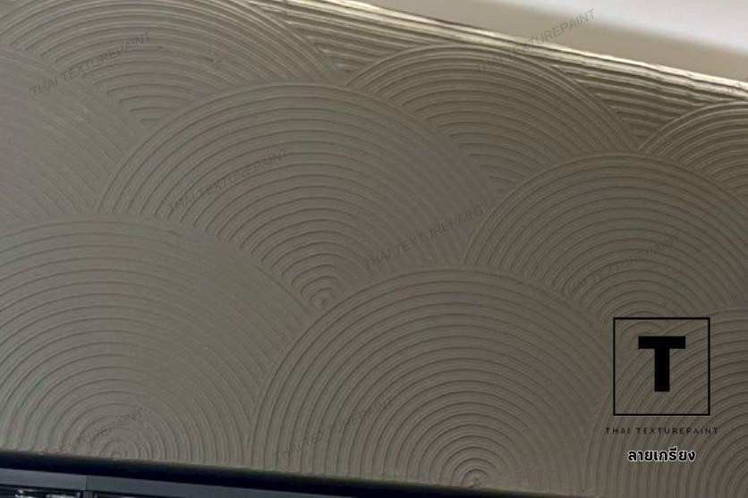 ลายเกรียงหวี