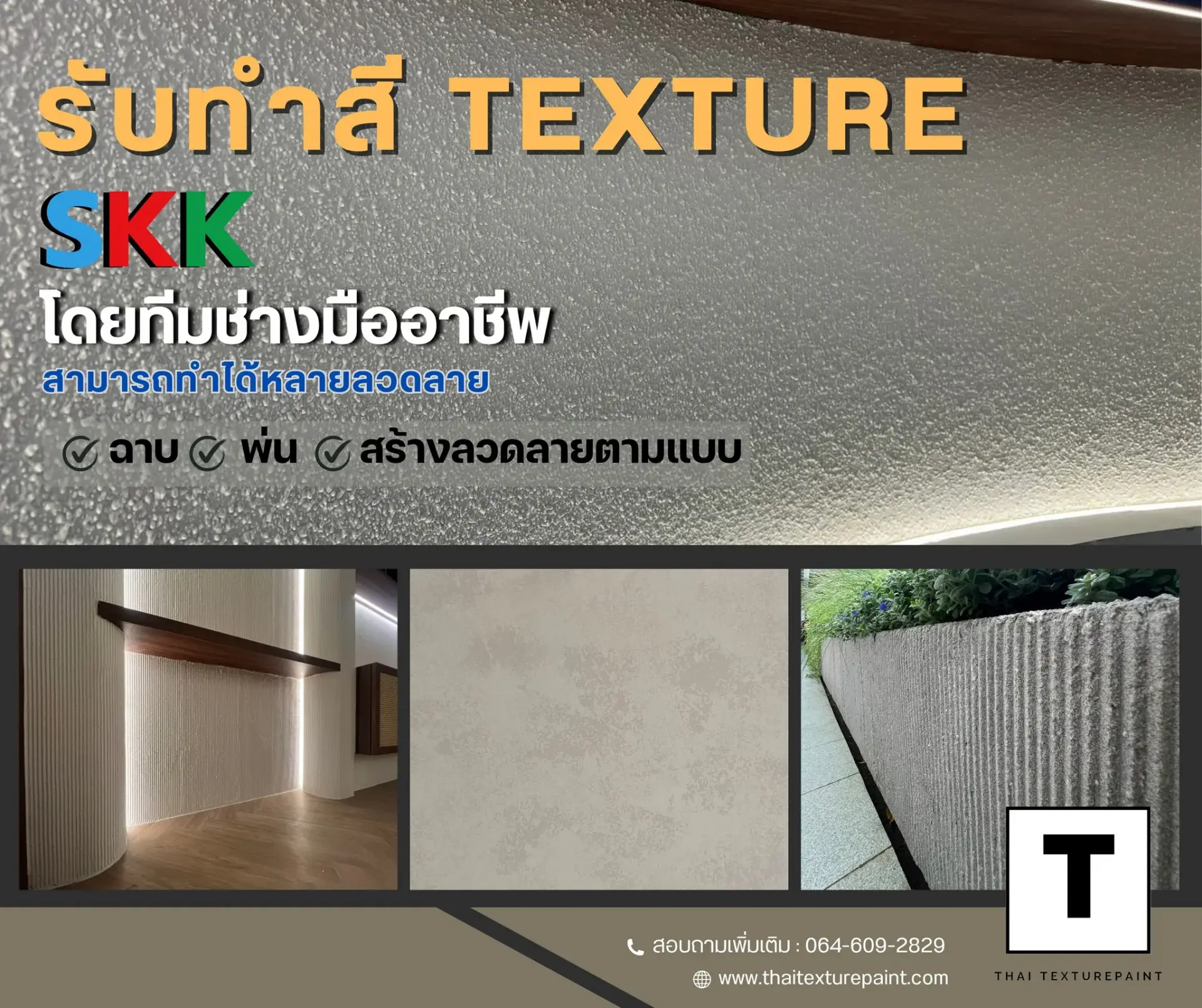 ทาสีเทกเจอร์